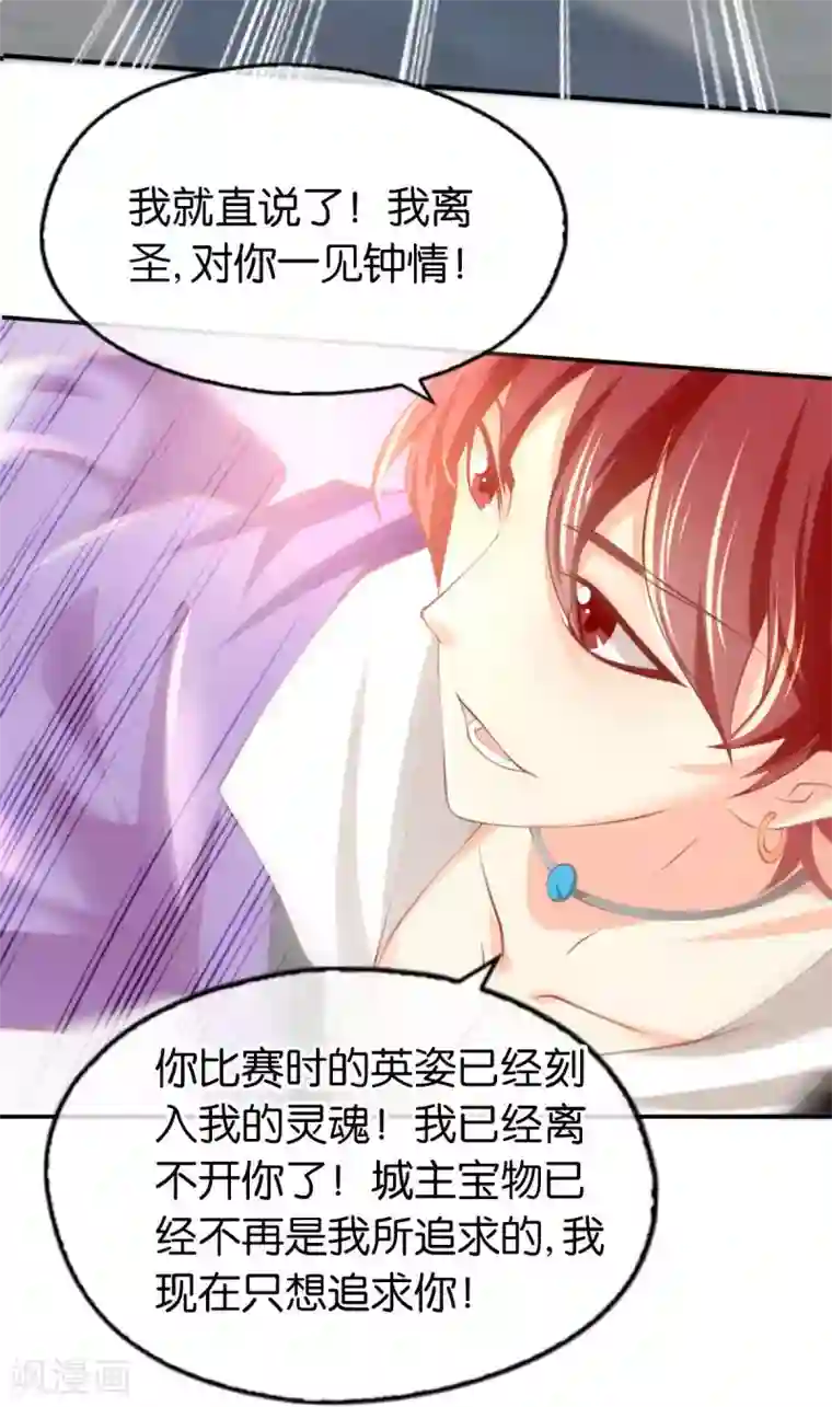 倾城狂妃第137话