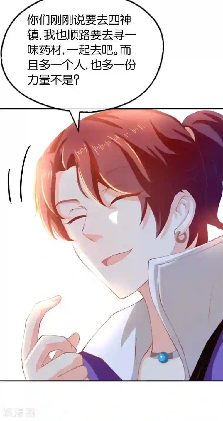 倾城狂妃第137话