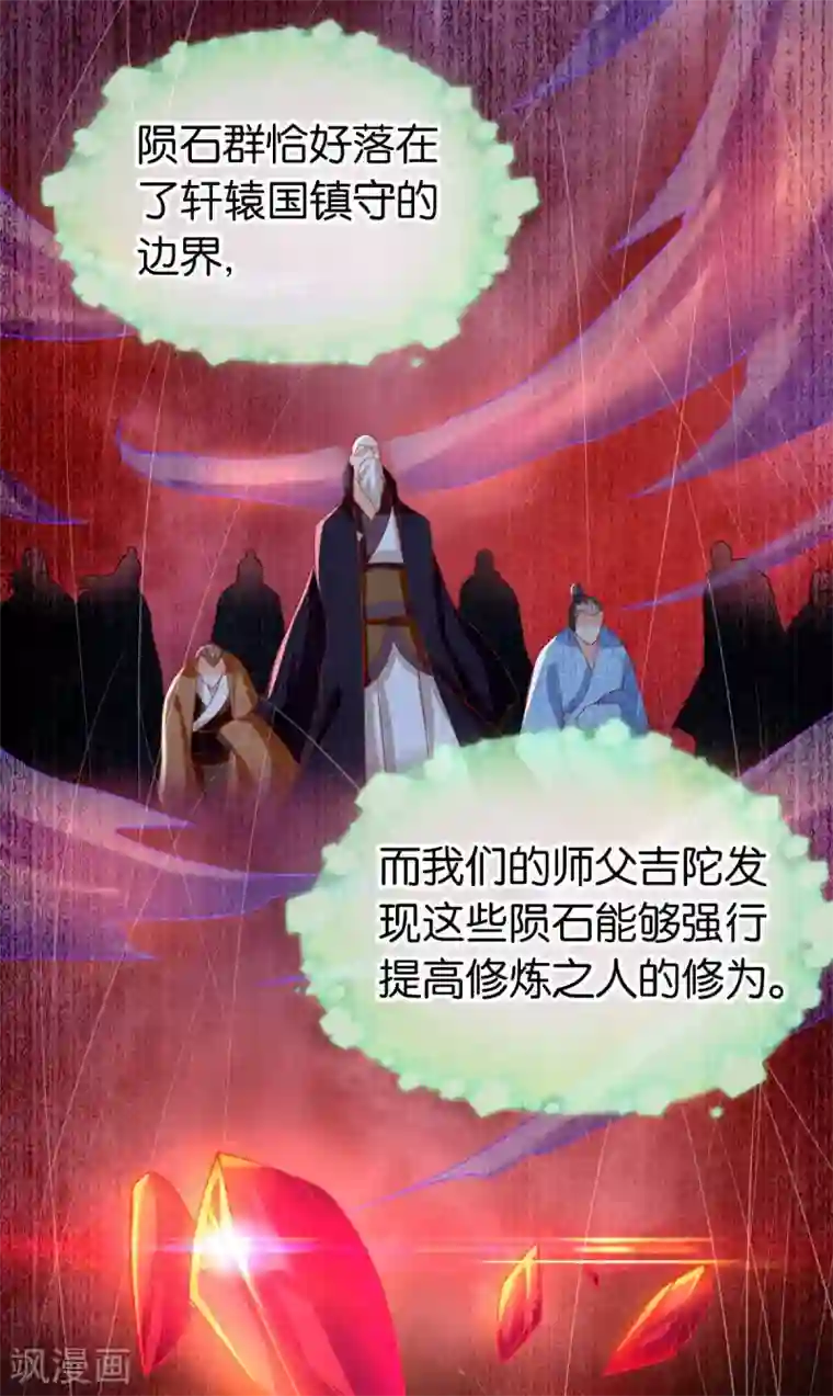 倾城狂妃第137话