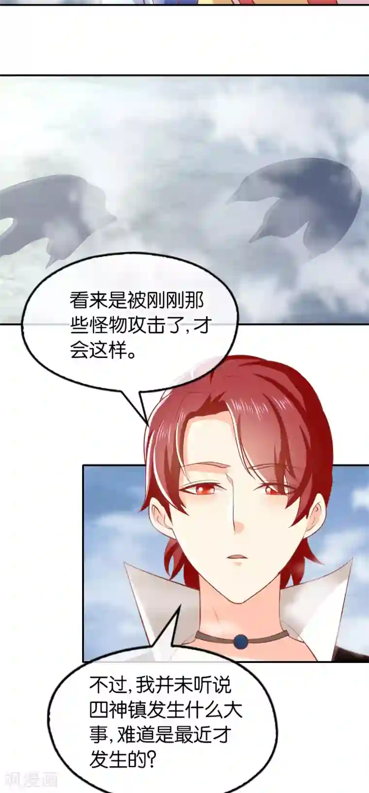 倾城狂妃第138话