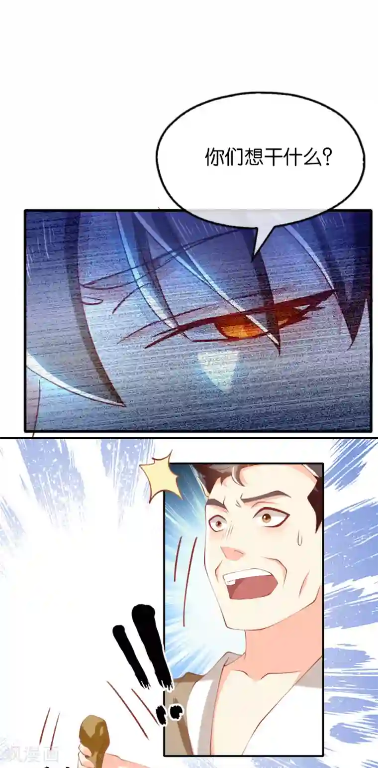 倾城狂妃第138话