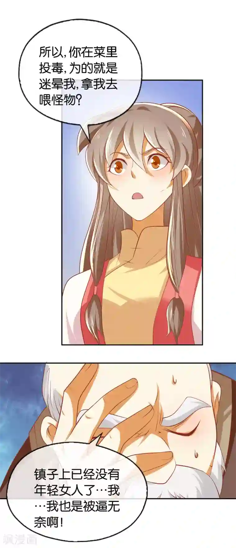 倾城狂妃第138话