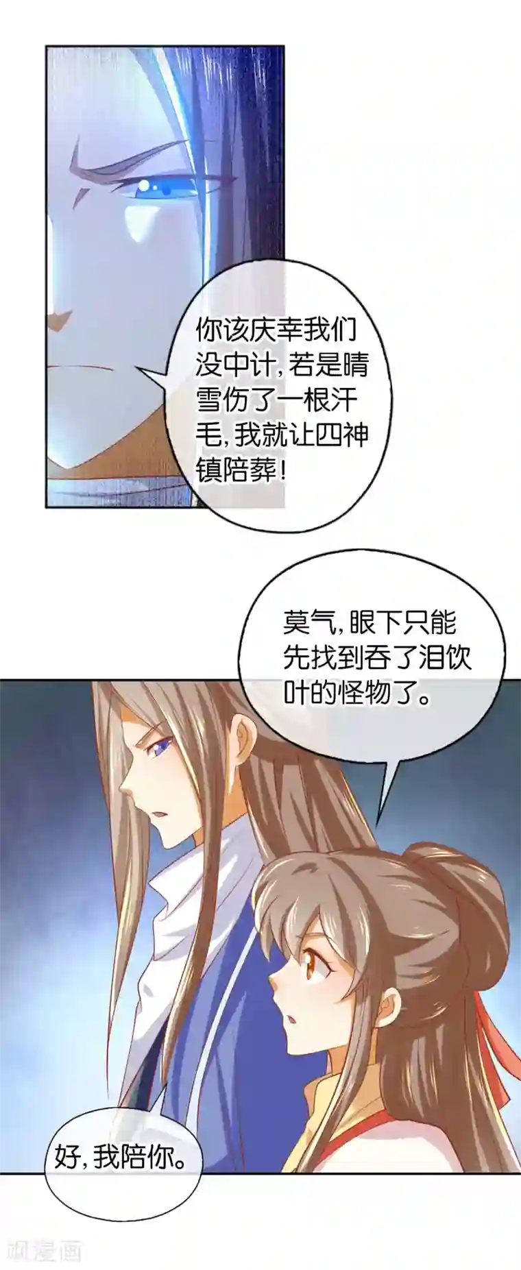 倾城狂妃第138话