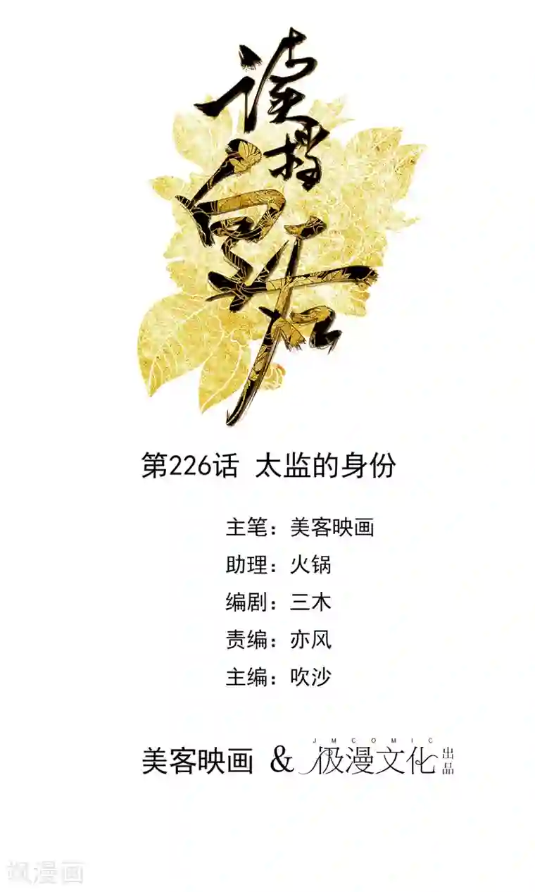 读档皇后第226话 太监的身份