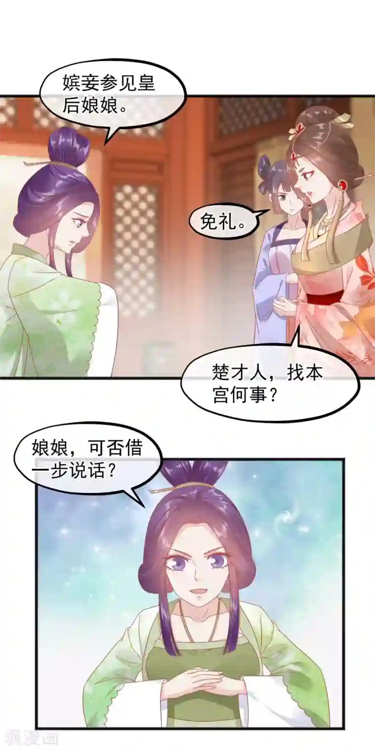 读档皇后第226话 太监的身份