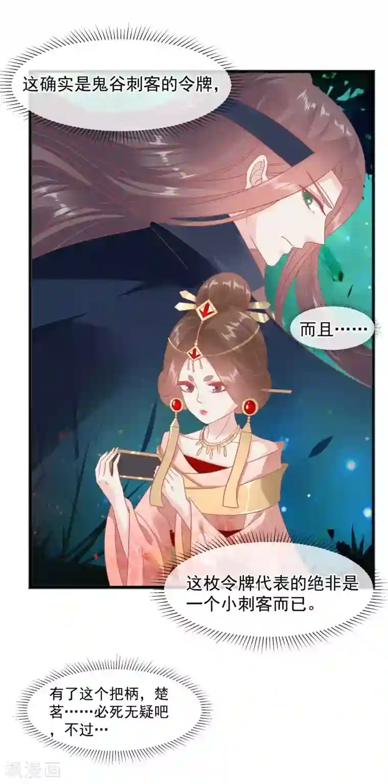 读档皇后第226话 太监的身份