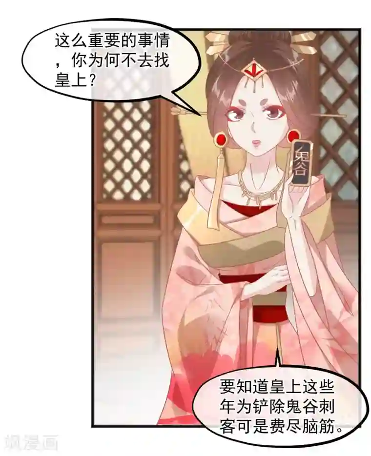 读档皇后第226话 太监的身份