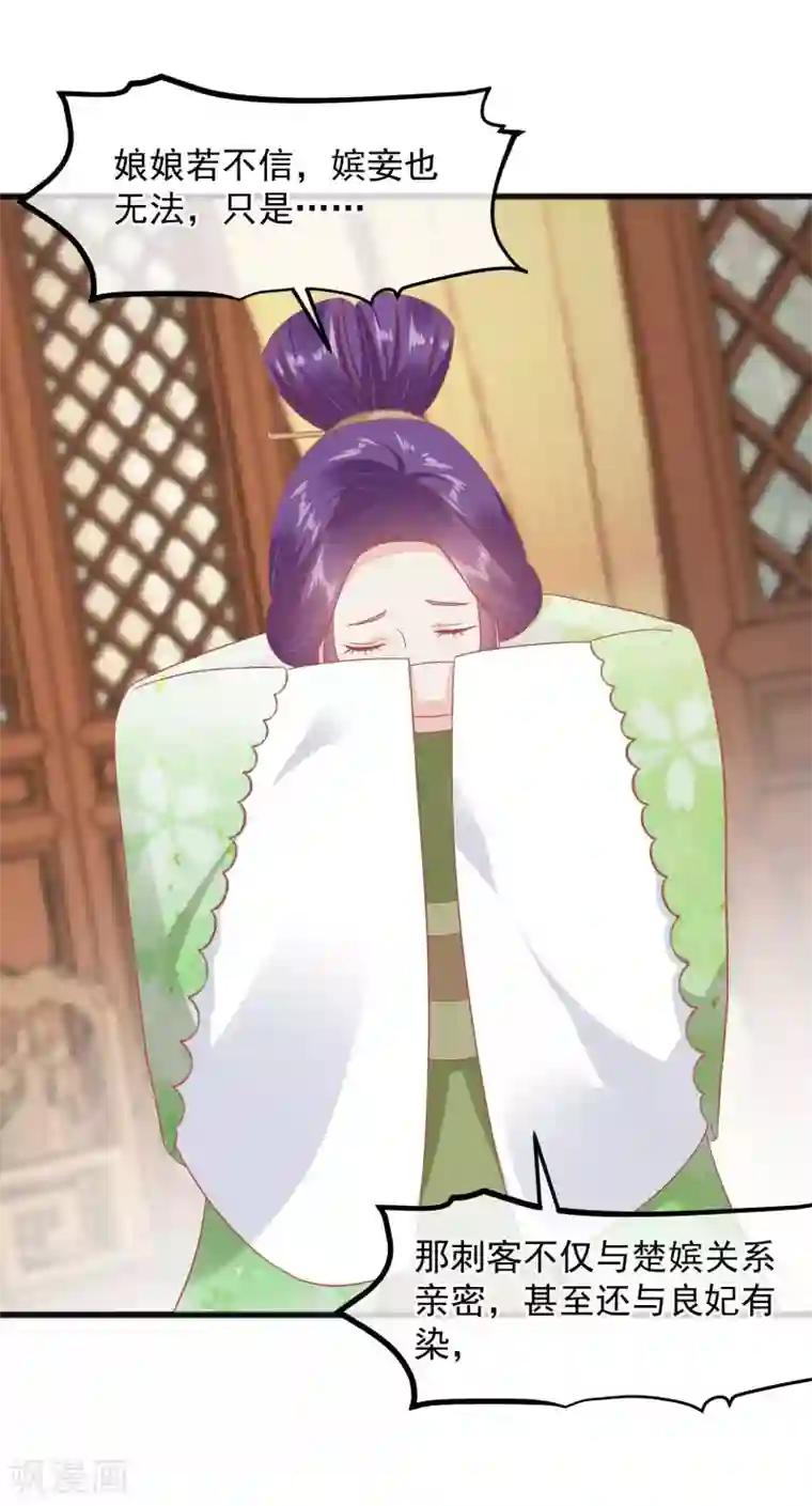 读档皇后第226话 太监的身份