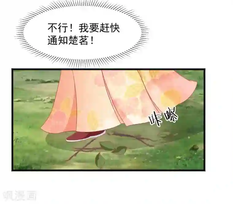 读档皇后第226话 太监的身份