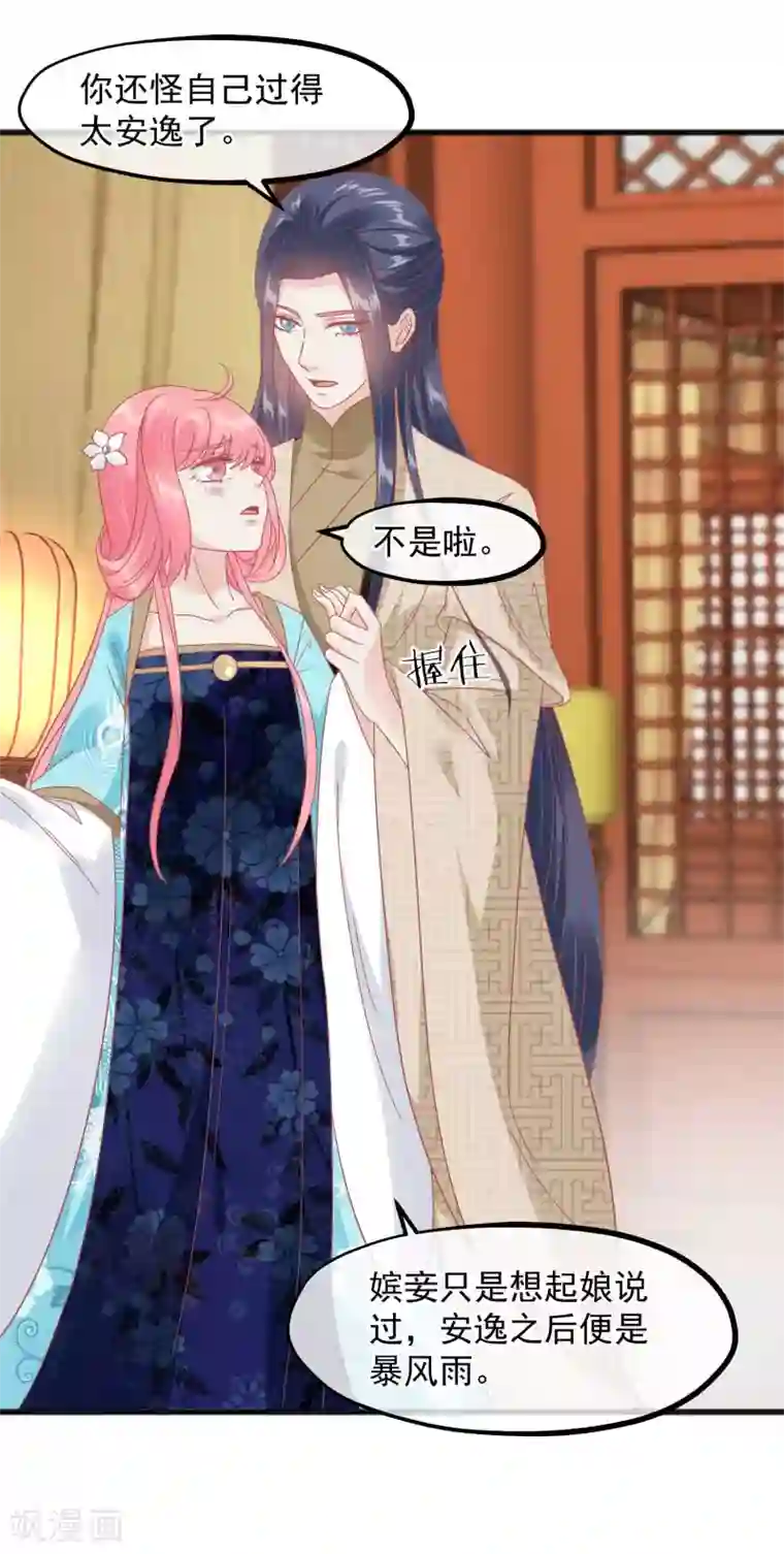 读档皇后第226话 太监的身份