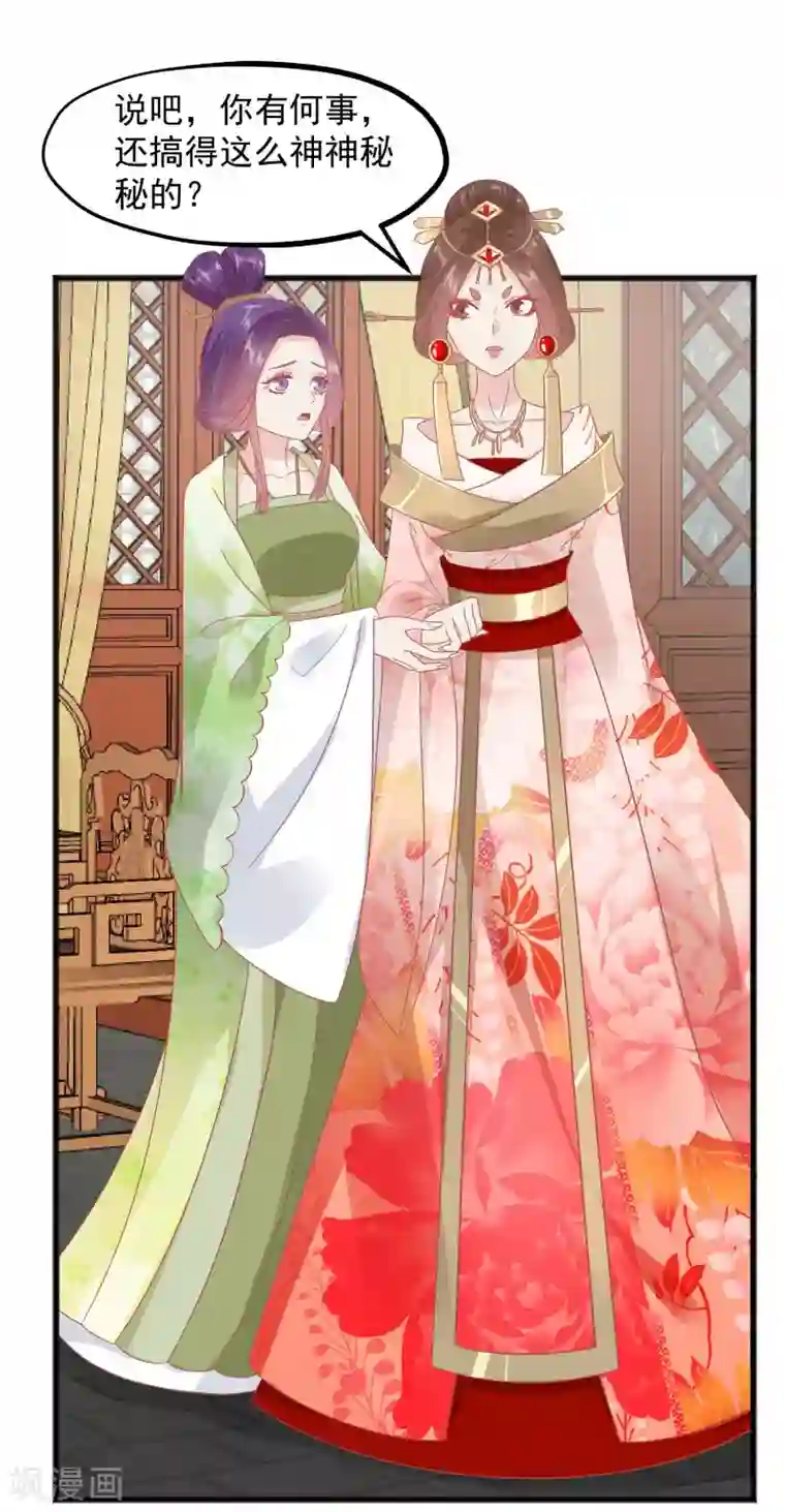 读档皇后第226话 太监的身份