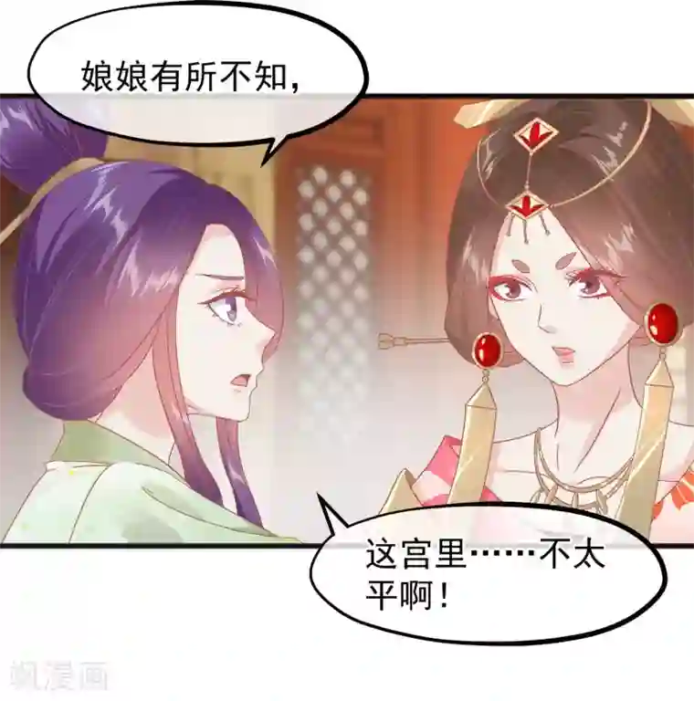 读档皇后第226话 太监的身份