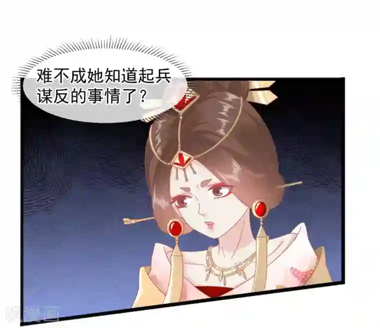 读档皇后第226话 太监的身份