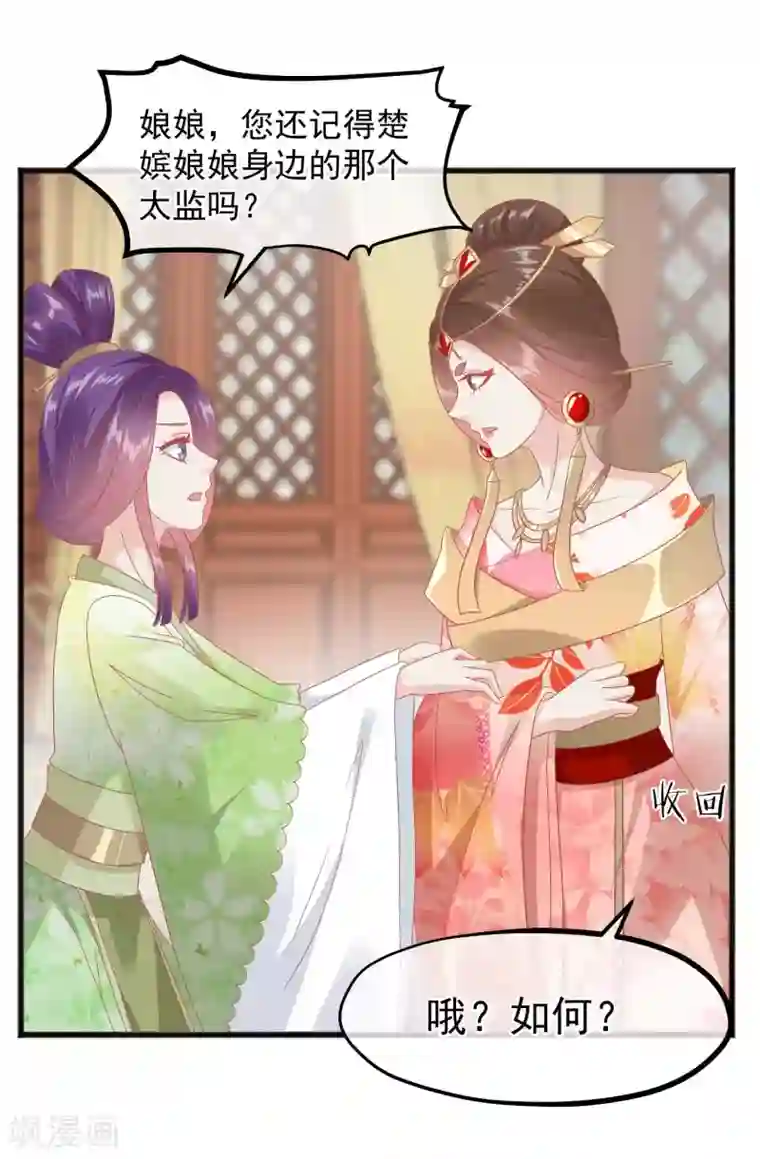 读档皇后第226话 太监的身份