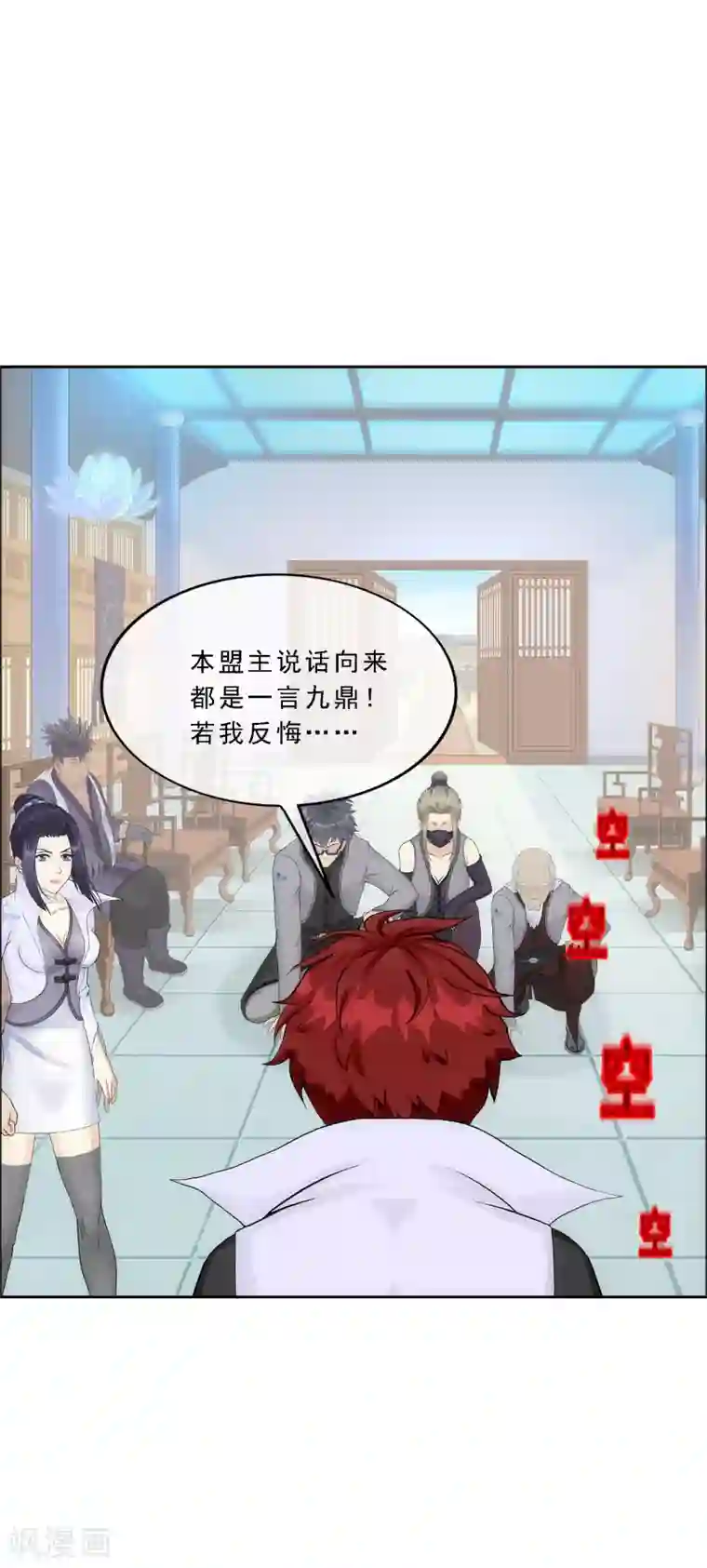 解离妖圣第203话 臣服