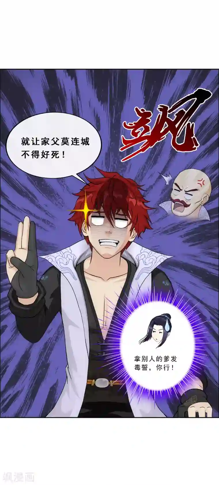 解离妖圣第203话 臣服