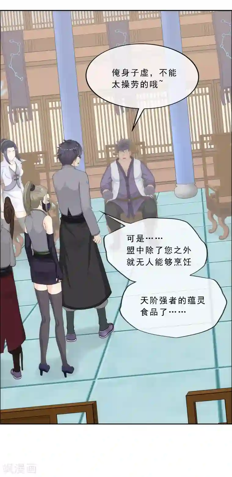 解离妖圣第203话 臣服