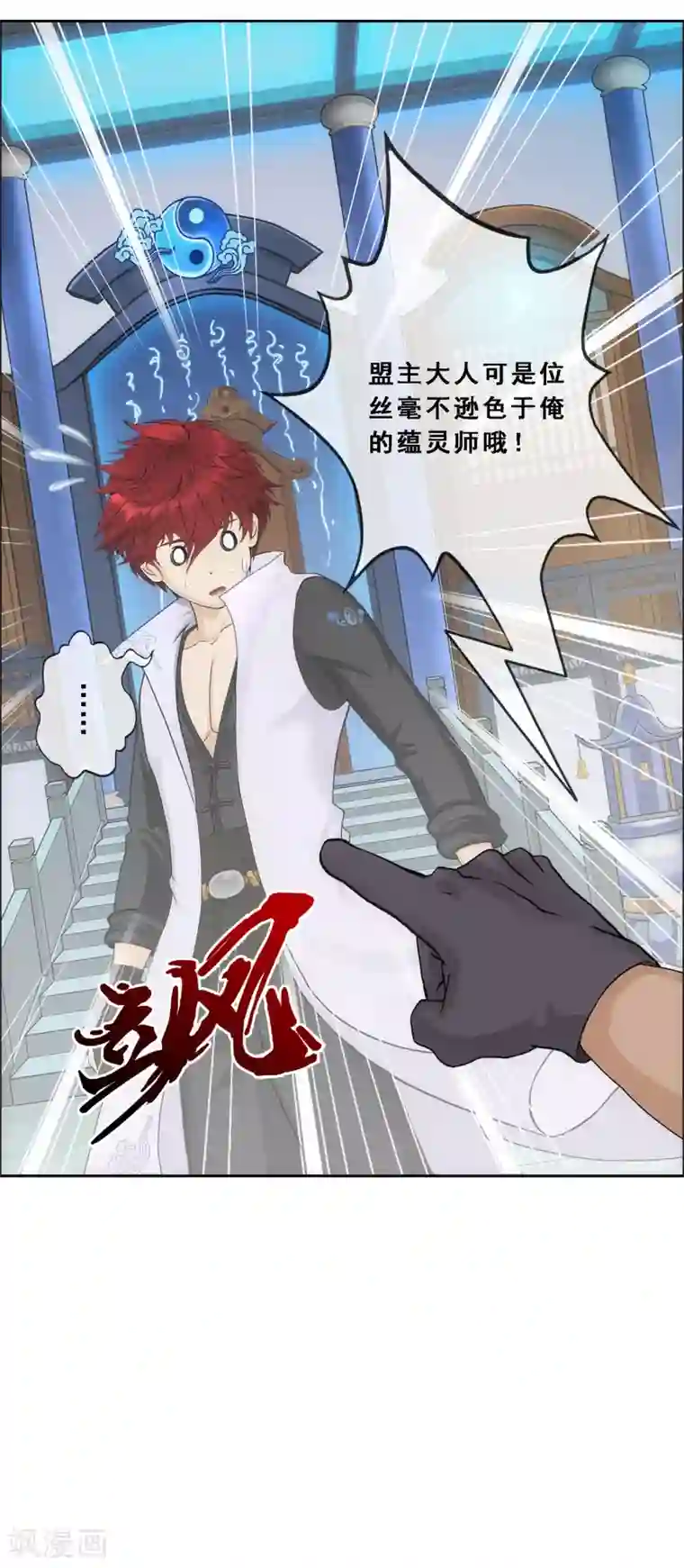 解离妖圣第203话 臣服