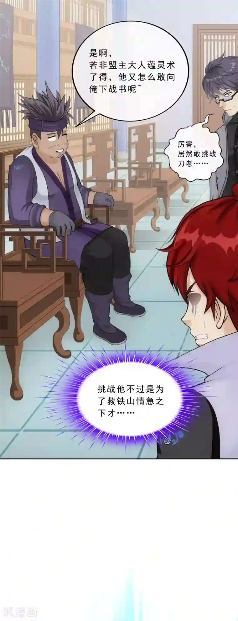 解离妖圣第203话 臣服