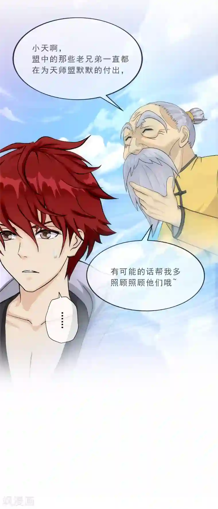 解离妖圣第203话 臣服