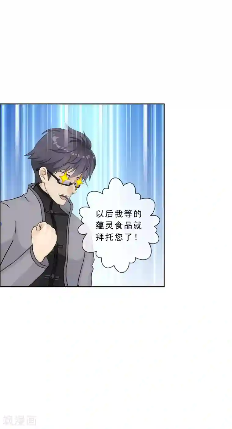 解离妖圣第203话 臣服