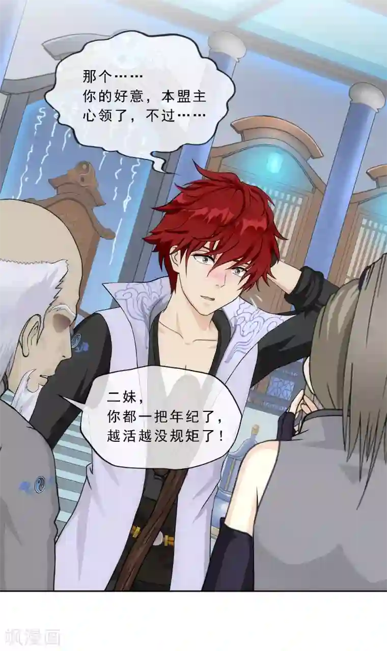 解离妖圣第203话 臣服