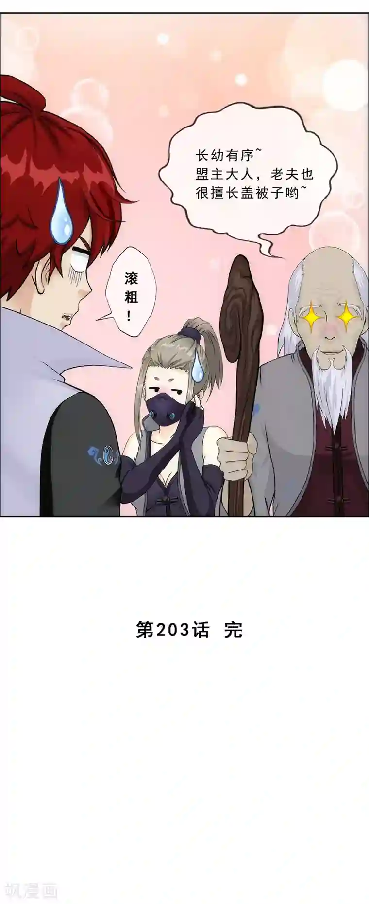 解离妖圣第203话 臣服