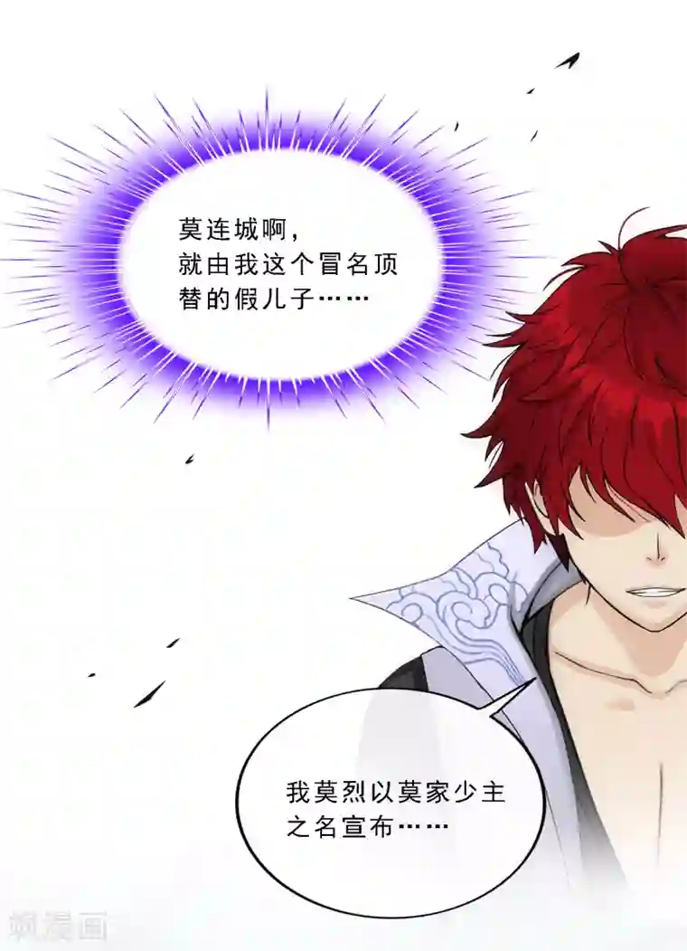 解离妖圣第203话 臣服