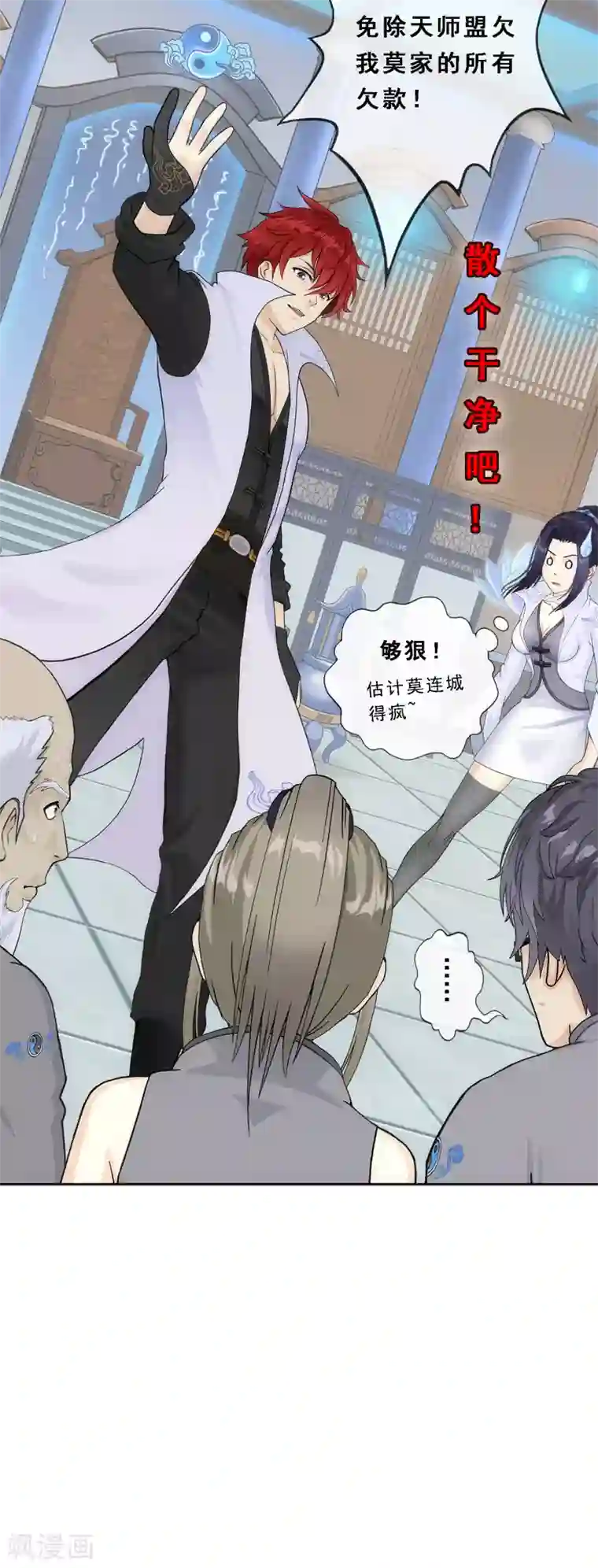 解离妖圣第203话 臣服