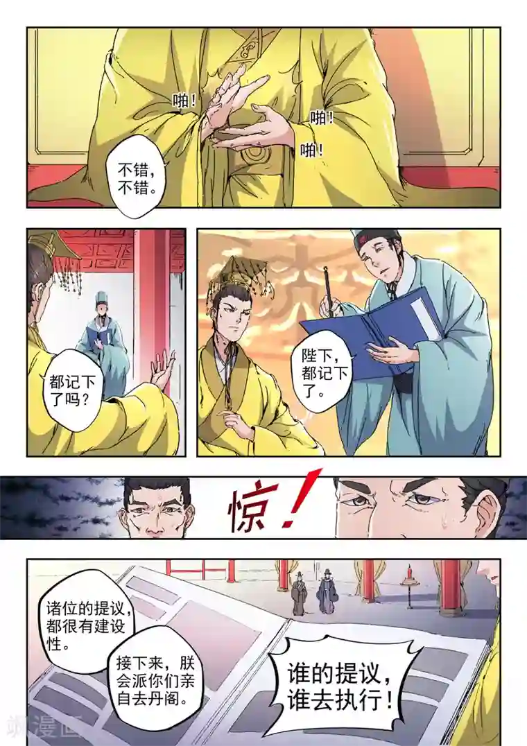 武神主宰第413话