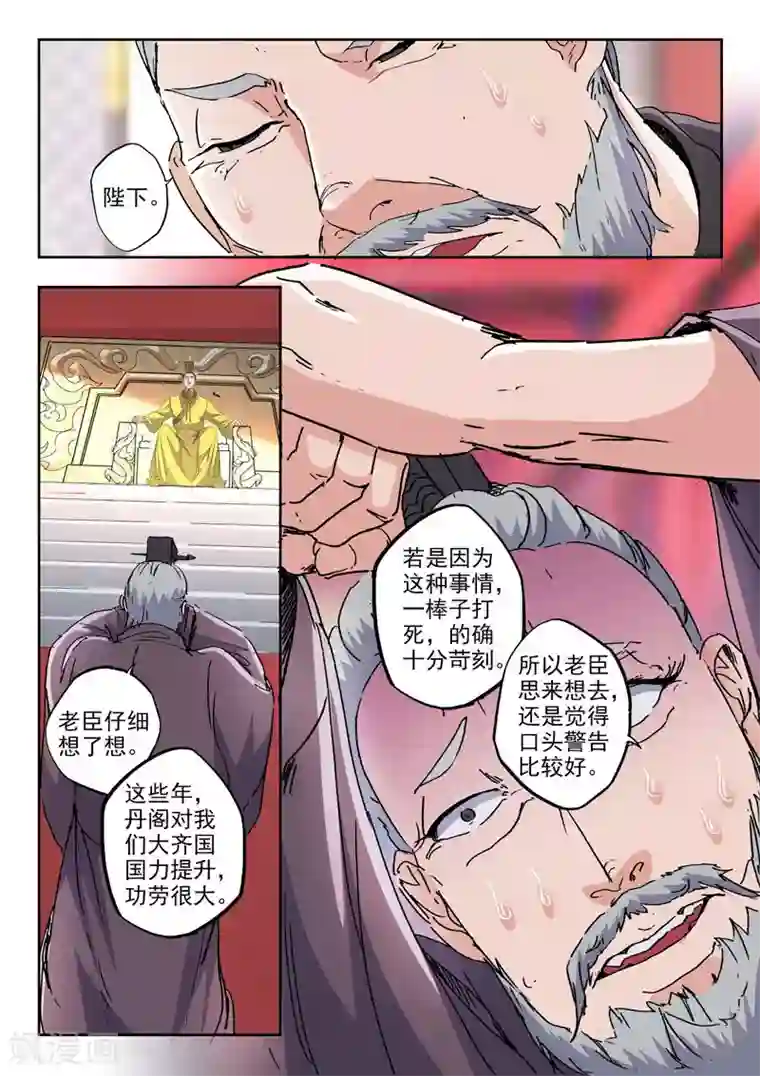 武神主宰第413话