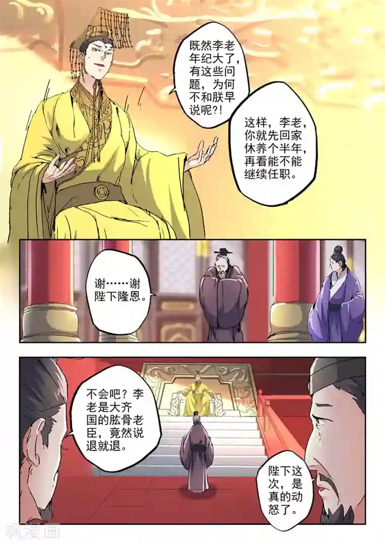 武神主宰第413话