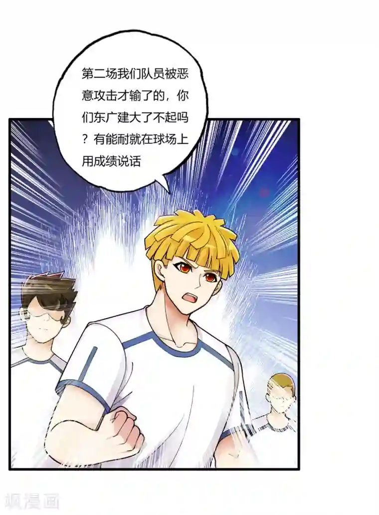 医等狂兵第72话 嚣张的建大队