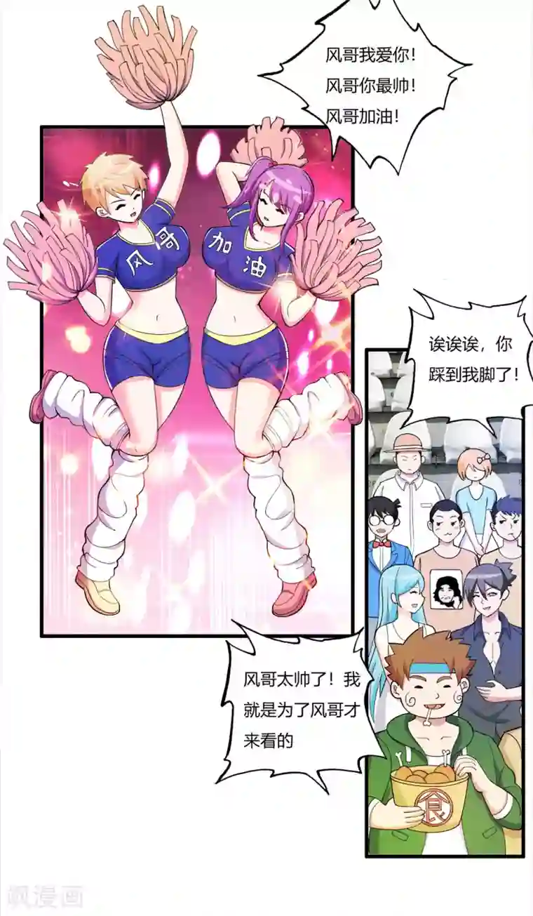 医等狂兵第72话 嚣张的建大队