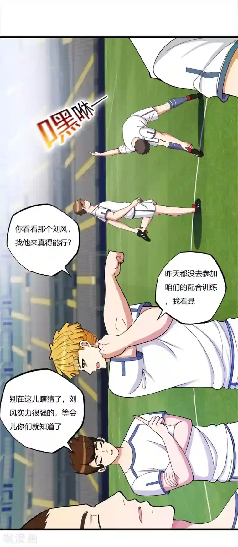 医等狂兵第72话 嚣张的建大队