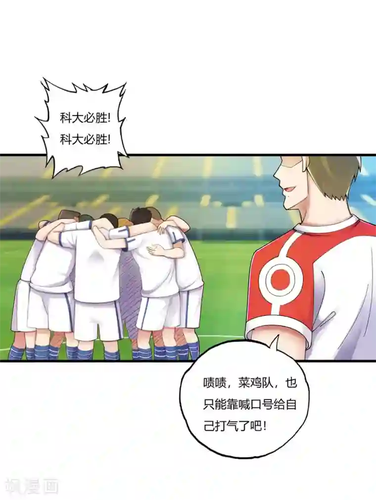 医等狂兵第72话 嚣张的建大队