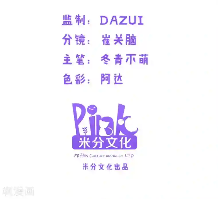 影后老婆不许逃第120话 止不住的心跳