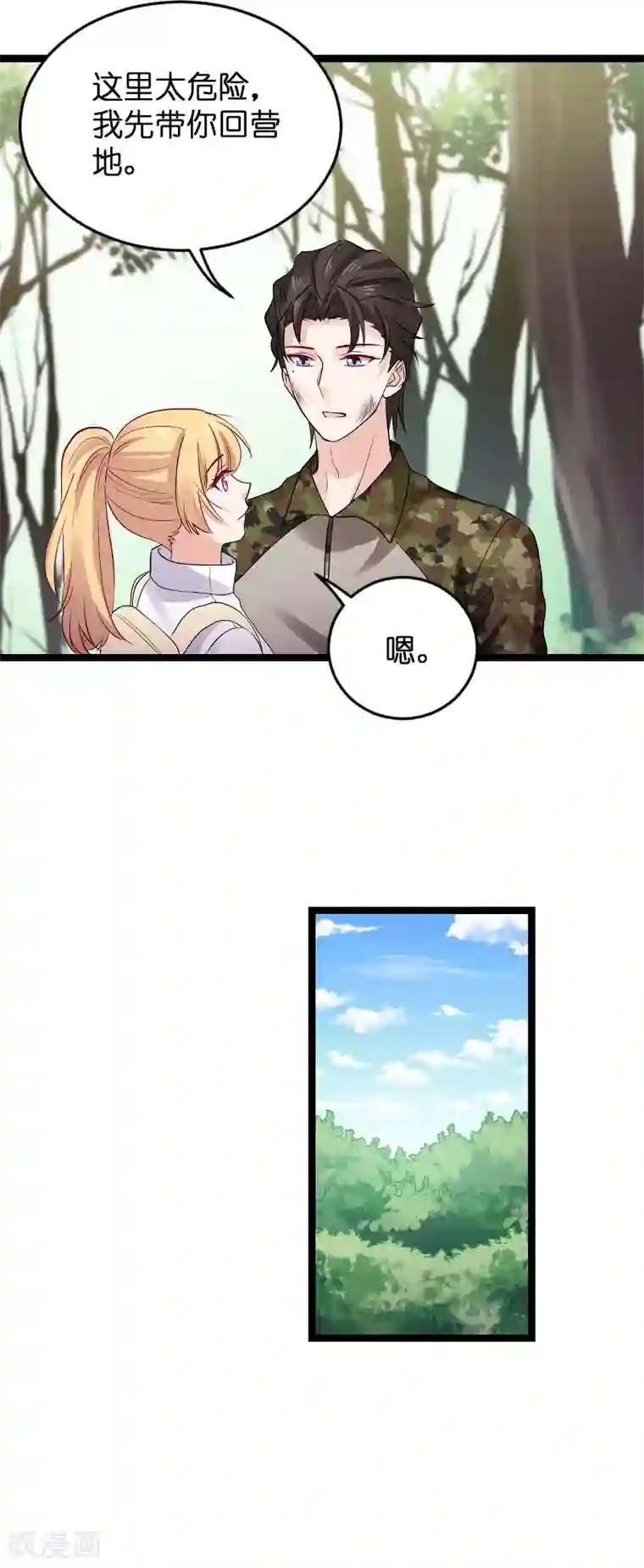 影后老婆不许逃第120话 止不住的心跳