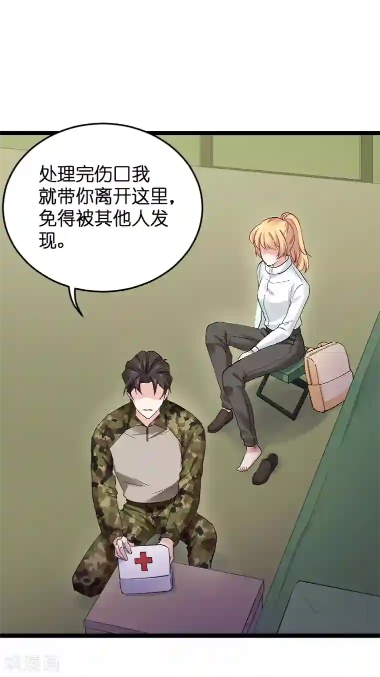 影后老婆不许逃第120话 止不住的心跳