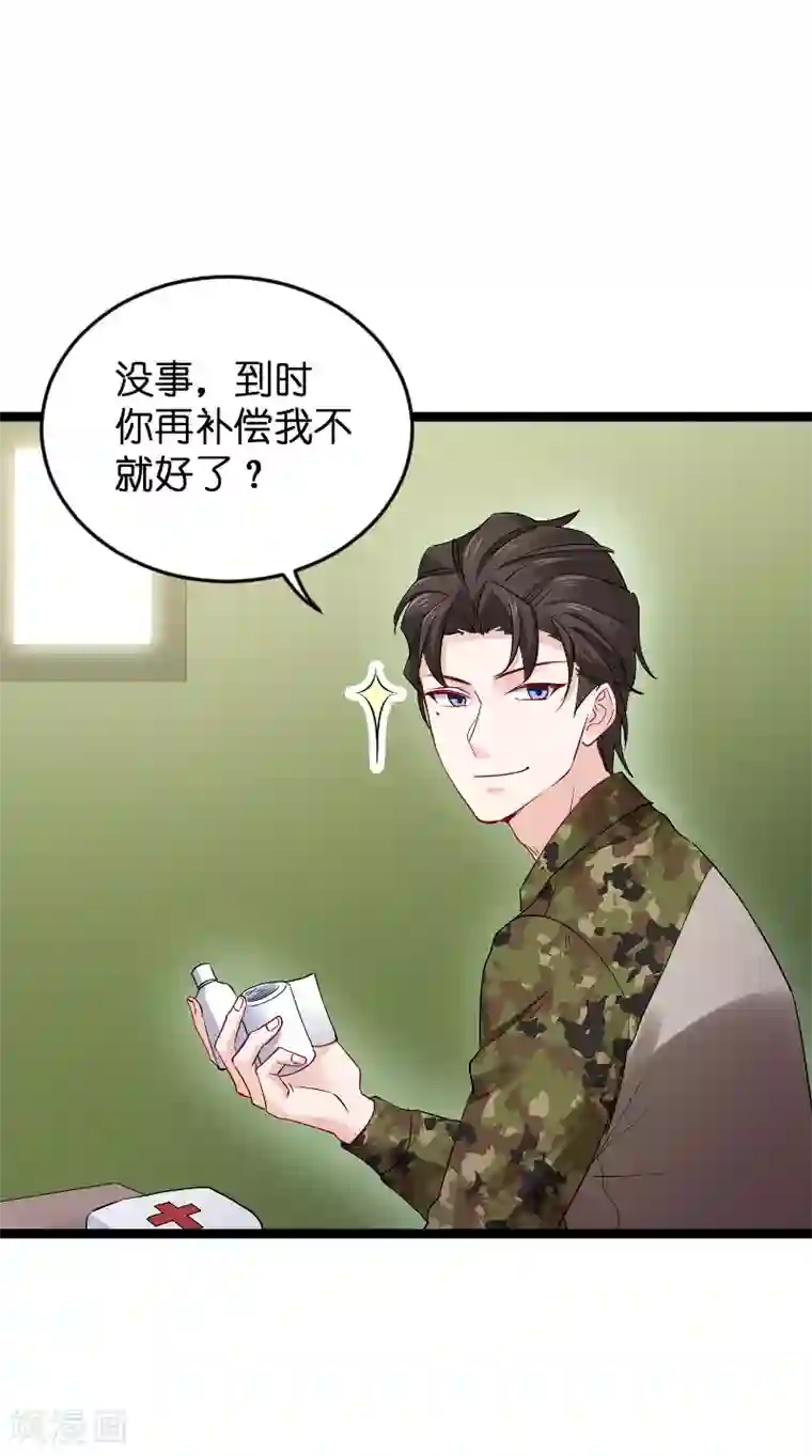 影后老婆不许逃第120话 止不住的心跳