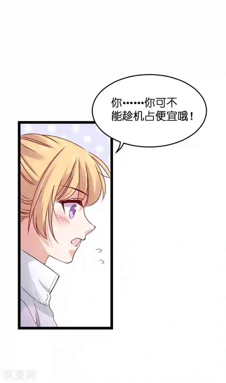 影后老婆不许逃第120话 止不住的心跳