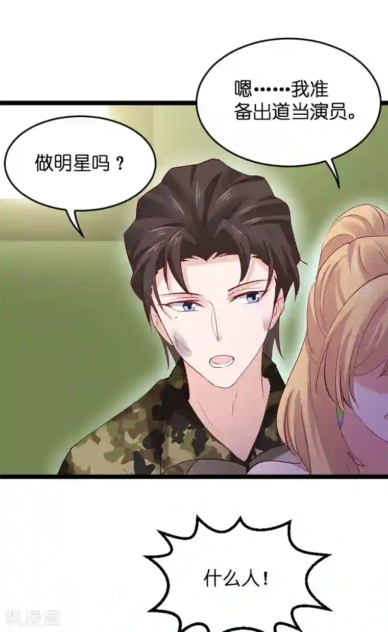 影后老婆不许逃第120话 止不住的心跳