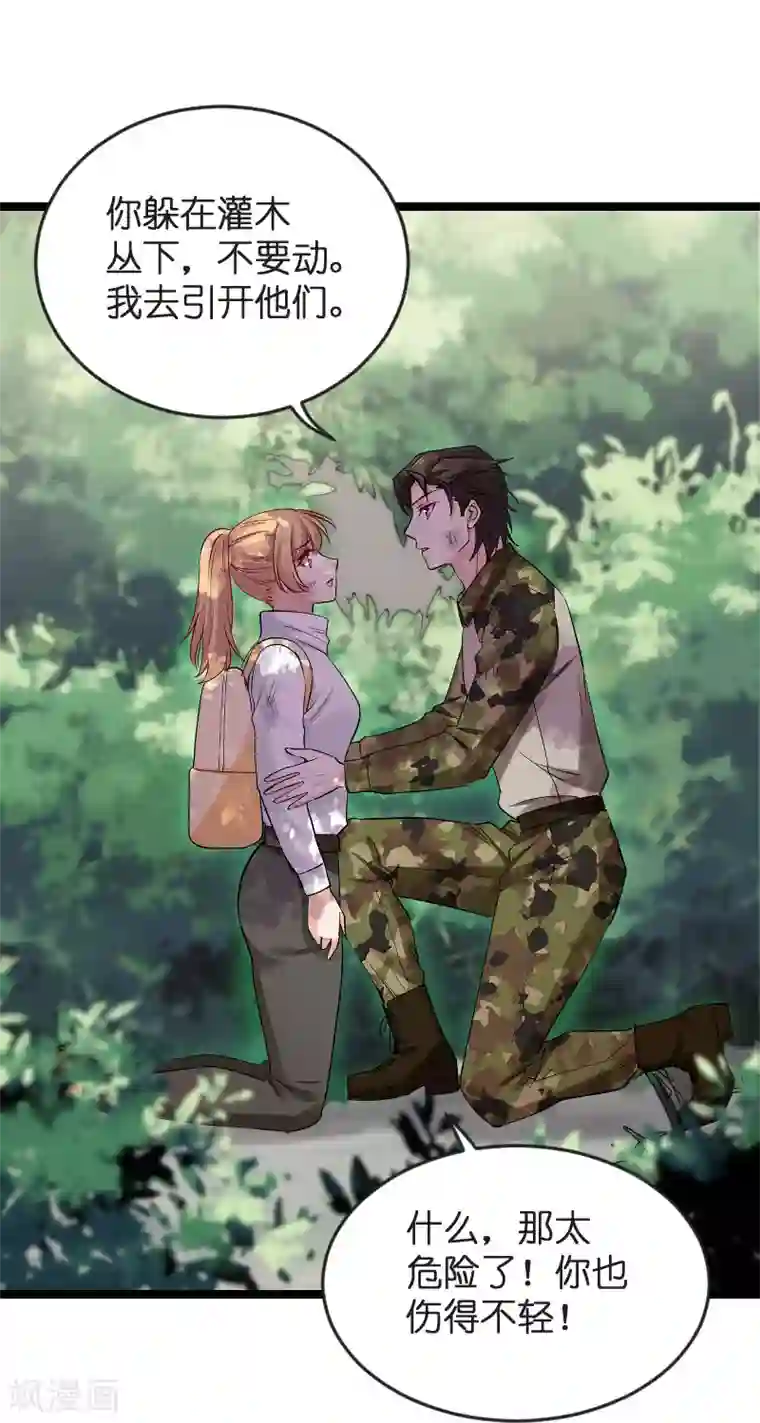 影后老婆不许逃第120话 止不住的心跳