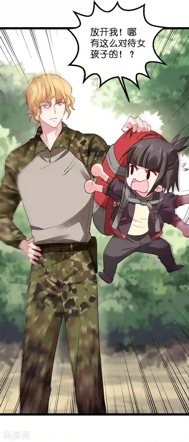 影后老婆不许逃第120话 止不住的心跳