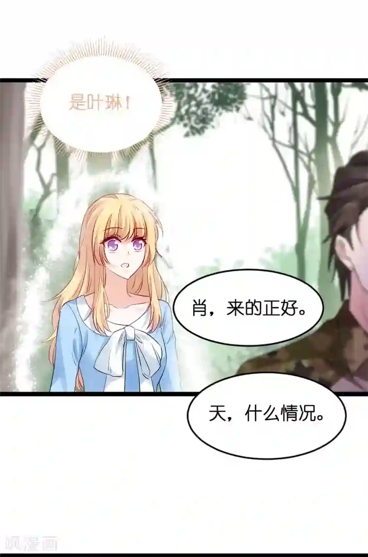 影后老婆不许逃第120话 止不住的心跳