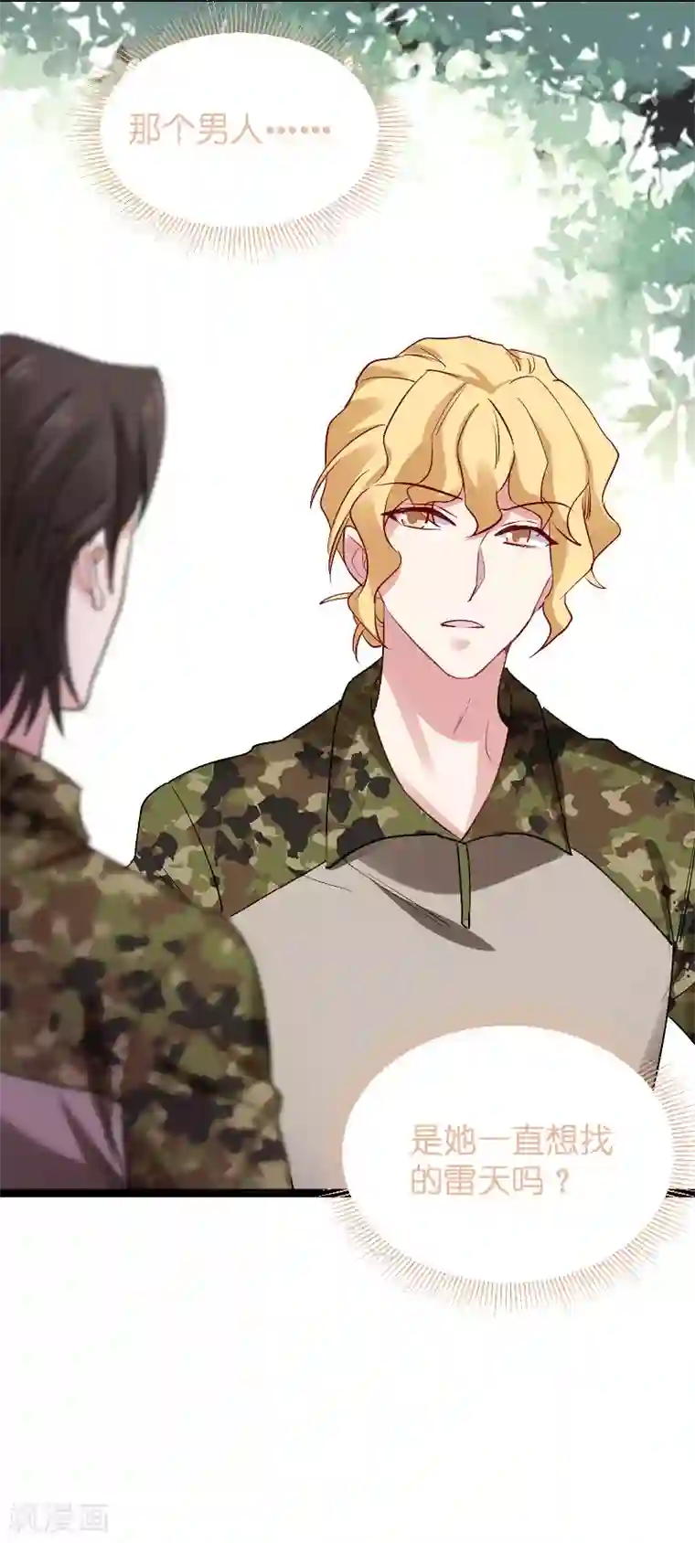 影后老婆不许逃第120话 止不住的心跳