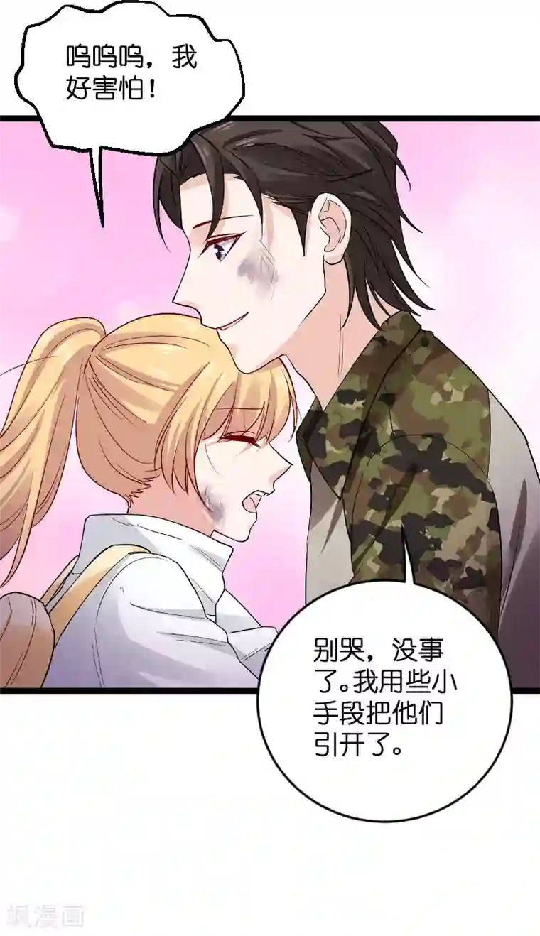 影后老婆不许逃第120话 止不住的心跳