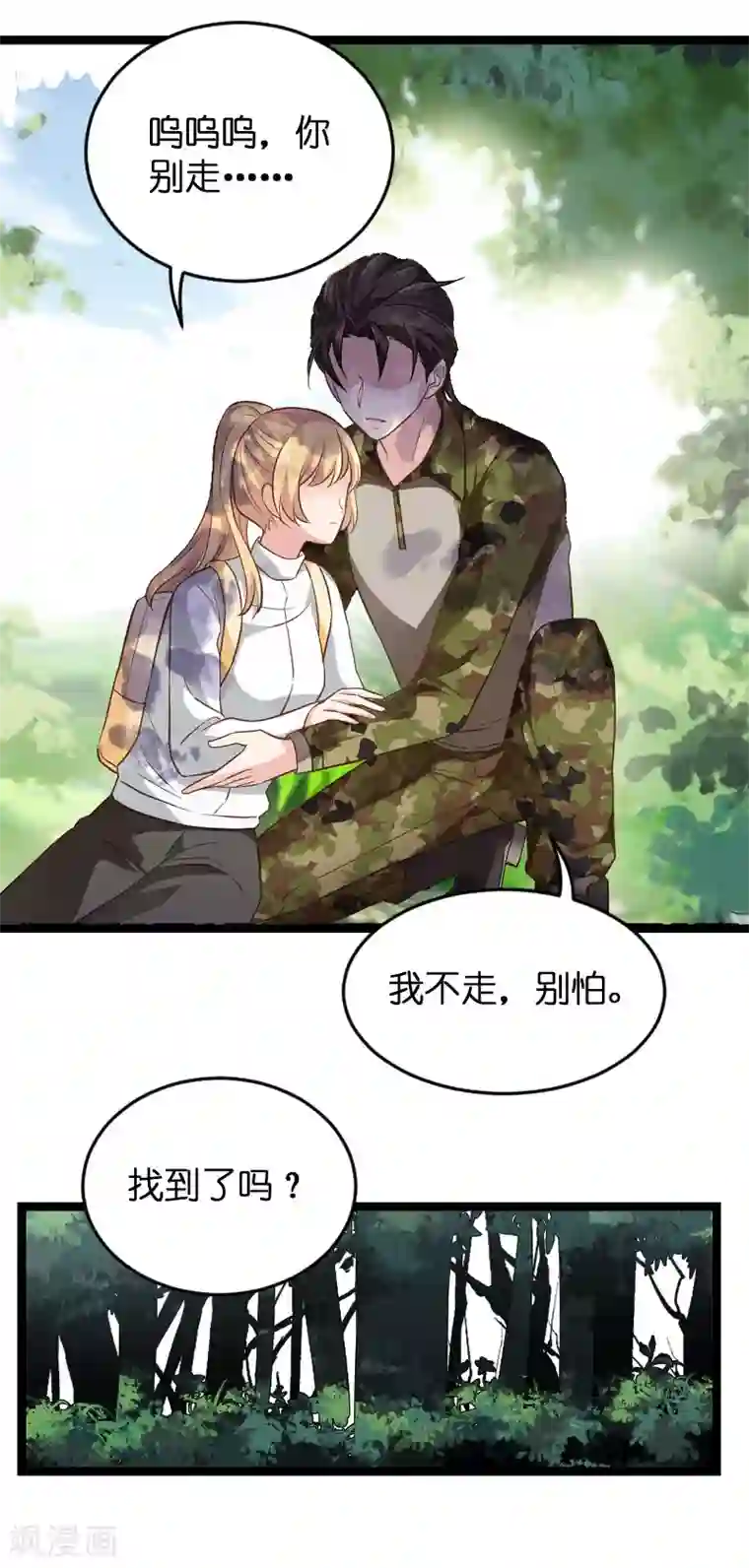 影后老婆不许逃第120话 止不住的心跳