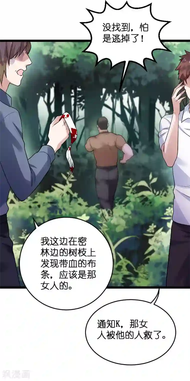 影后老婆不许逃第120话 止不住的心跳