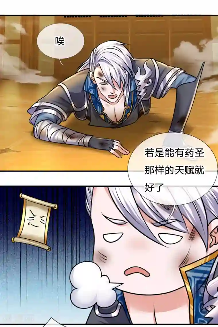 修罗剑尊第100话 撤销追杀，既往不咎